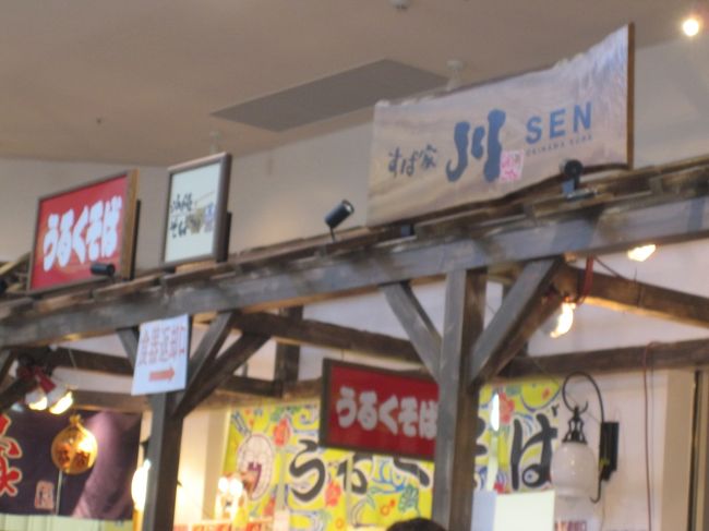 ボケボケですみません。<br />最後のランチは、アウトレット向かいのＴＯＭＩＴＯＮにあるフードコートのそばです。<br />ここは、自分の好きなお店を選べるのでお互い食べたいそばを選びました。