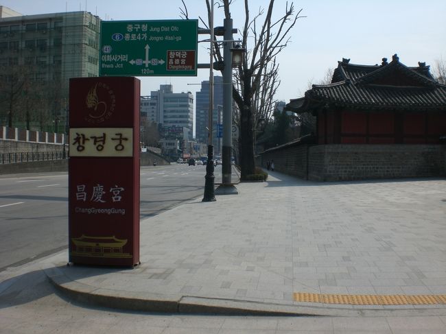 王宮の１つ、昌慶宮です。残念ながらお休みでした。　　　　