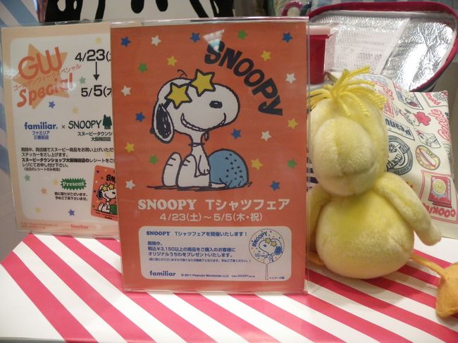 スヌーピー ぬいぐるみ ストラップ ファミリア familiar PEANUTS Yahoo!オークション -「ファミリアスヌーピーぬいぐるみ」の落札