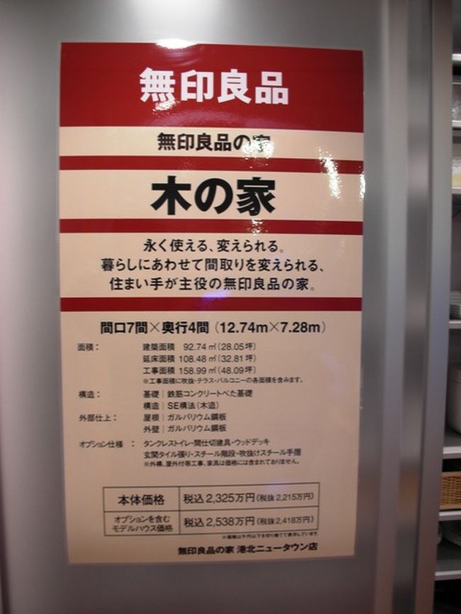 無印良品のモデルハウスに行ってみた 港北 長津田 青葉 神奈川県 の旅行記 ブログ By Kumyさん フォートラベル 無印良品のモデルハウスに行ってみた 港北 長津田 青葉 神奈川県 の旅行記 ブログ By Kumyさん フォートラベル