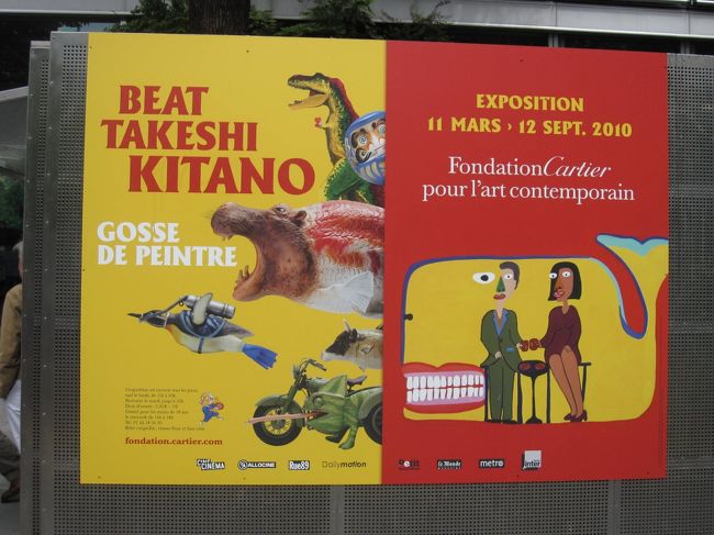 北野武展をやってました<br /><br />二女の友人が受け付けをしていたので<br />ちょっとお得に入場<br /><br />子ども連れの家族も多く、北野武がフランス人に愛されてるのを<br />実感