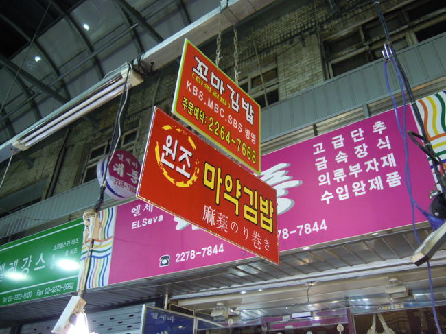 広蔵市場　ここが噂の