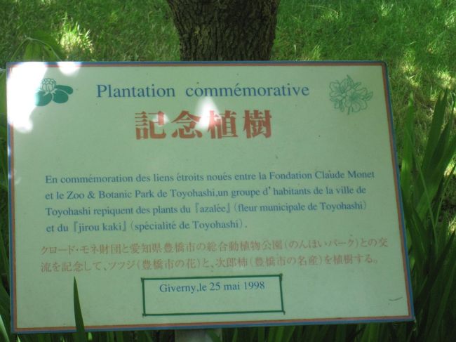 記念植樹のプレート