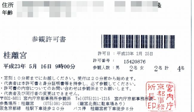 風薫る五月新緑の京都 part 4 やっぱり凄いぞ桂離宮編 嵐山 嵯峨野 太秦 桂 京都 の旅行記 ブログ By パピーさん フォートラベル 風薫る五月新緑の京都 part 4 やっぱり凄いぞ桂離宮編 嵐山 嵯峨野 太秦 桂 京都 の旅行記 ブログ By パピーさん フォートラベル