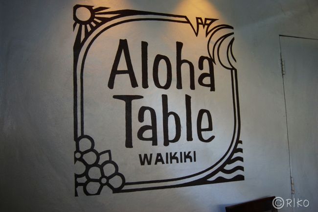 お次は、サムズ･キッチンからテクテク歩いて、アロハ･テーブルにてロコモコをテイクアウト。