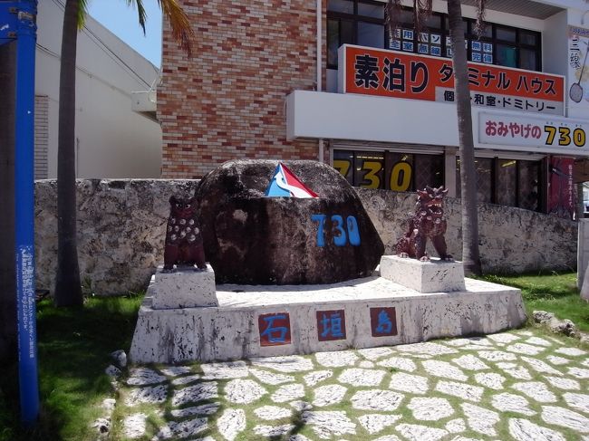 西表入りする前に、ちょこっと石垣でぶらぶら〜<br /><br />