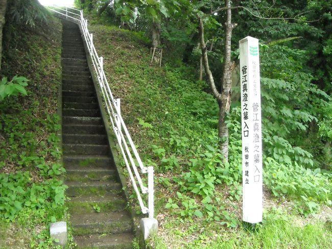 菅江真澄の墓所に登る入り口。