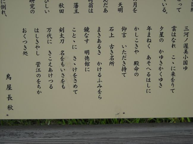 近くに　鳥屋長秋の長歌が記されていました。<br /><br />現代語訳の部分を写しました。