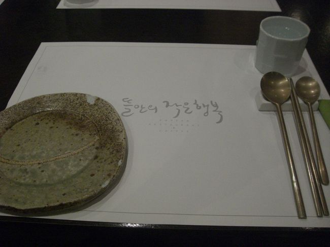 ホテルで休憩し、ちょっと明洞で買い物をしたらもう8時過ぎ。<br />急いで夕食を食べに行きます。<br />今日は明洞近くの韓定食。<br />