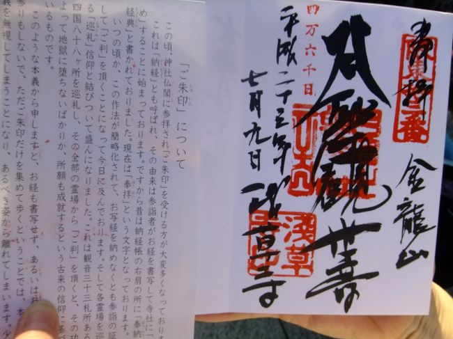 御朱印いただきました。<br />「四万六千」というスタンプが押してあります。