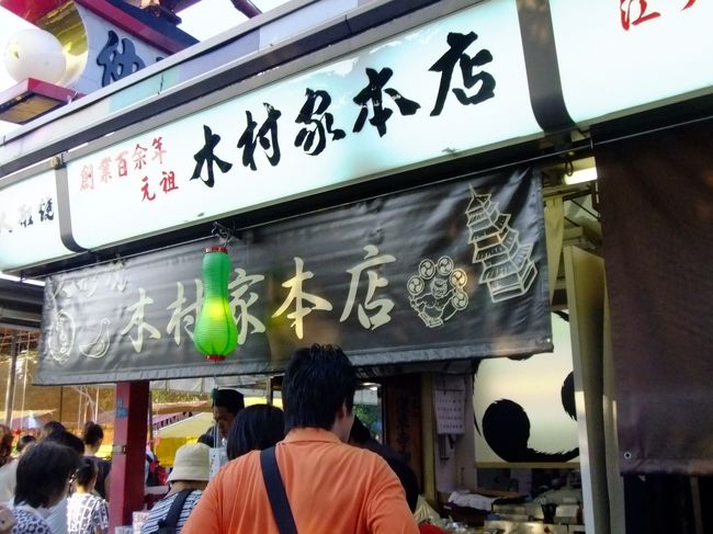 人形焼は、やっぱり「ここ」