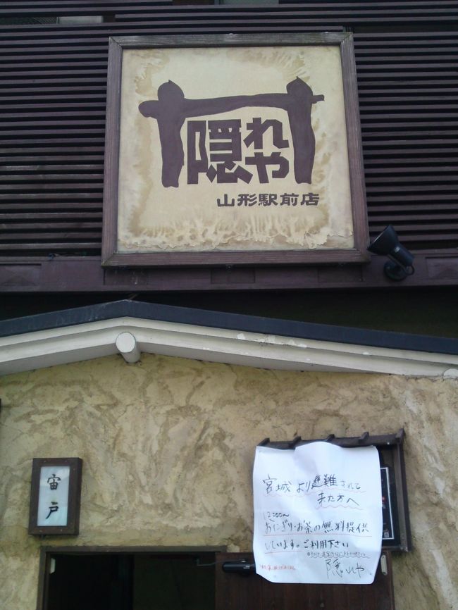 山形 心から感謝しています カーブ隠れや 山形市 山形県 の旅行記 ブログ By 京妓さん フォートラベル 山形 心から感謝しています カーブ隠れや 山形市 山形県 の旅行記 ブログ By 京妓さん フォートラベル