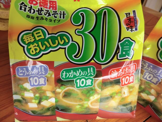 今年タイのチェンマイでお世話になったお味噌汁・・・メーカーは違いますが・・・<br /><br />ヨーロッパにも持っていくことにしました・・・<br /><br />モチロン花カツオ、カツヲ出汁の元、なども・・・