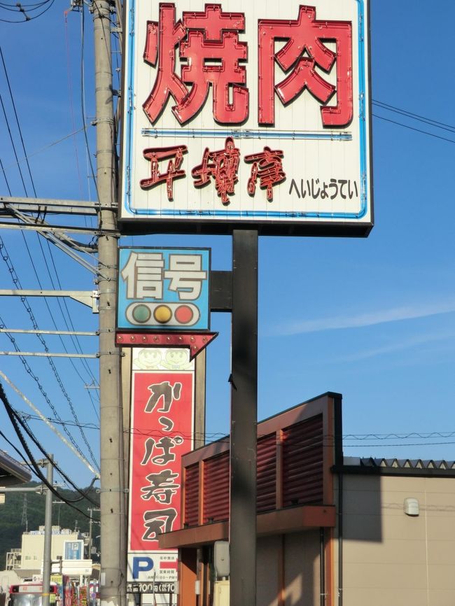 焼肉は息子夫婦らと・・・食い収め・・・5人で三万円・・・