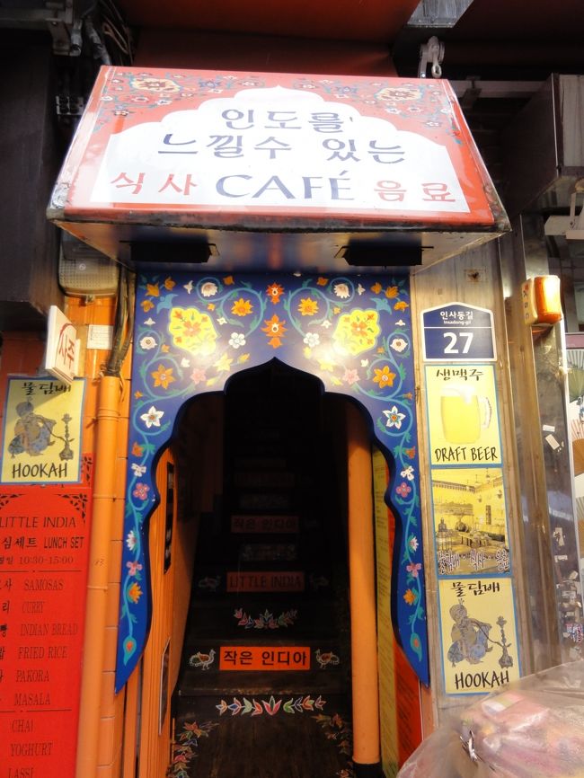 珍しく、インド料理屋もありました。<br />韓国料理が口に合わない主人のために、ほとんど韓国料理は食べませんでした。<br />もう諦めているから良いけどね〜。コンビニのおにぎりめちゃ美味しいし。