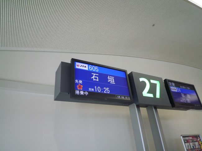 弾丸ＤＦＳの次は、石垣島へいってきまーす！！