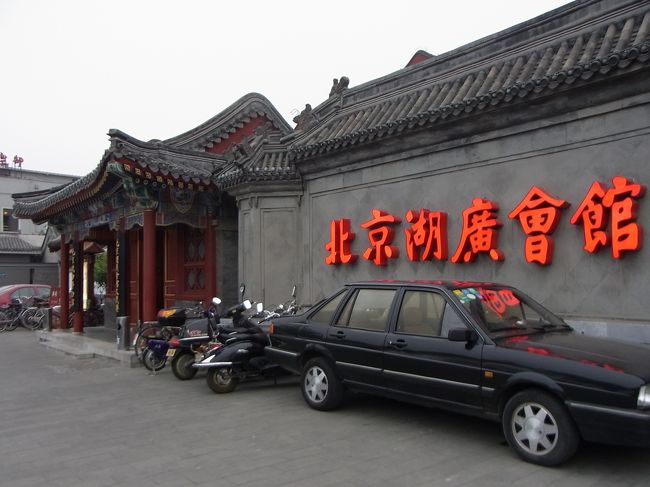 ホテルのコンシェルジュに前日に頼んで京劇のチケットを取ってもらいました。<br />一番いい席にしたけど、会場は狭いので、安い席で十分だったかも。<br />実際会場はガラガラで、外国人観光客しかいない模様でした。北京市民は普段京劇を見に来たりしないのかな。文革を経て庶民生活とは分断されてしまったのかしらと勝手に想像。<br />いつもにぎわってる歌舞伎とはちょっと違いますね。