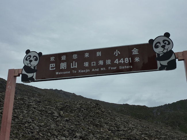 日隆への途中、巴朗山峠。標高４２００ｍ程度。<br /><br />http://blog.livedoor.jp/qz2010il/archives/1352682.html<br />