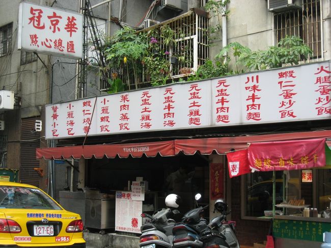 ３日目<br />冠京華　　８時半から営業している小龍包のお店です。