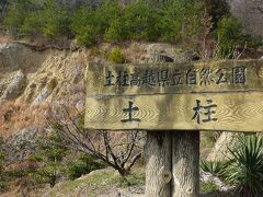 徳島ラーメンを美味しく頂いた後は徳島最後の目的地・・・国の天然記念物に指定された「阿波の土柱」へ
麺王川内店から直ぐの徳島ＩＣから徳島道で４０キロ（３０分）で阿波ＰＡに到着・・・併設のバスストップへの通路を抜けて１０分程歩くと阿波の土柱に到着（高速を降りることなく見学ができます）

