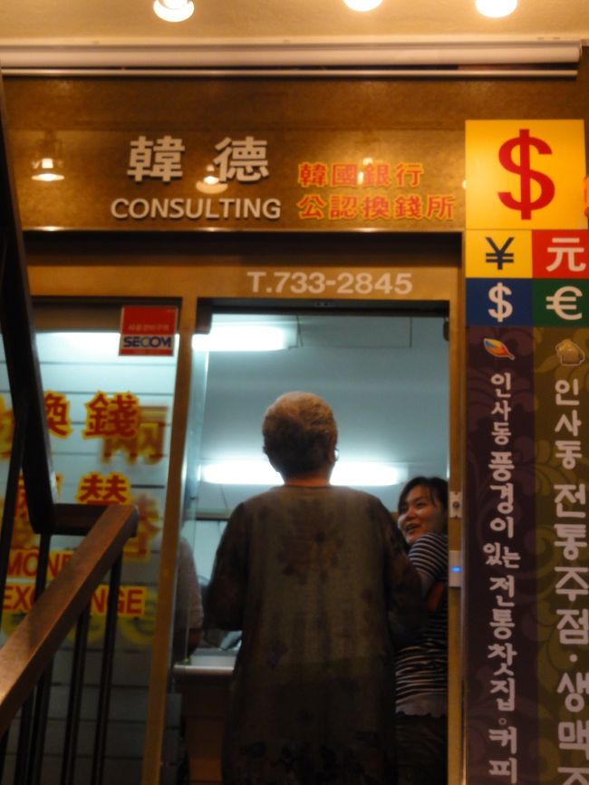 インサドンにあった両替商。<br />ここ結構レート良くて、他にも観光客が集まっていました。<br />韓徳？って名前なんでしょうか。<br />ビルの中の半２階くらいの場所でしたよ。<br /><br />写真がなくなってしまったけど、イテウォンではドモアって両替商がかなりレート良かったです。<br />ハミルトンホテルのすぐ近くです。<br />『ドモア　両替』でググってみたら出ると思います。