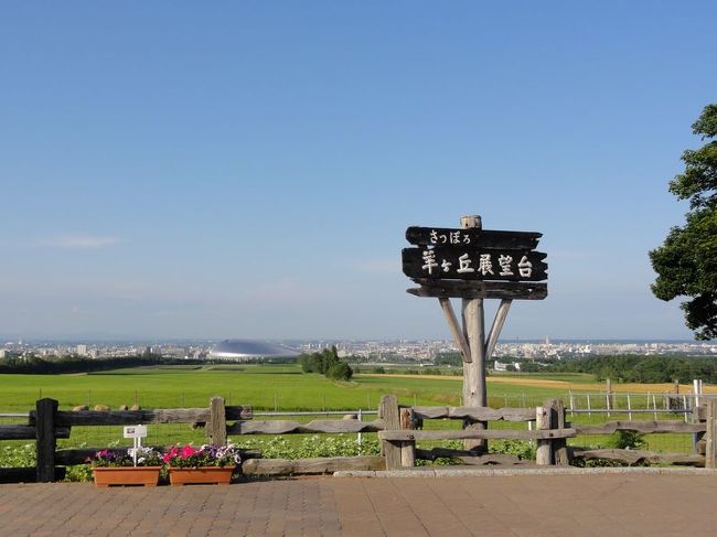 羊ヶ丘です。<br /><br />有名なので寄ってみます。<br />入場料は500円。