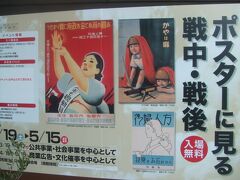 駅前にある昭和館。前を通っていたんですが中に入ったことはありませんでした。ふと前を通るとポスターが貼ってあって、おもしろそうな展示だったので中に入ってみました。第２次世界大戦のさなか、戦後のプロパガンダポスターの数々、最近、時々見る北朝鮮のプロパガンダポスターに似ているなぁという印象。