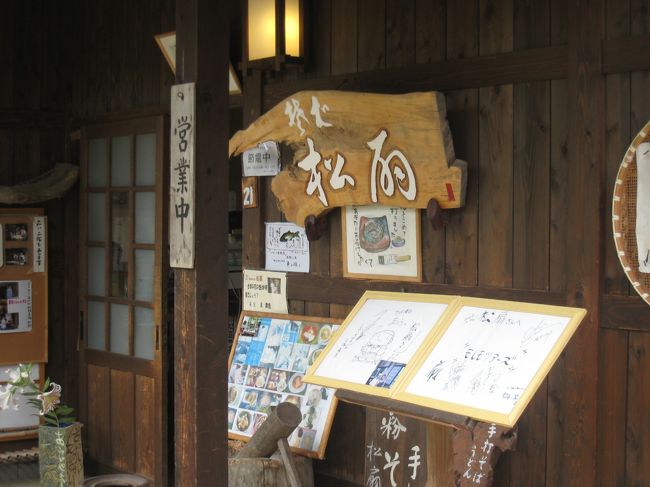 お昼は「松扇」<br />いやータイミングが悪かったのか待たされました。<br />小１時間。お店の人がパニック？<br />注文とって、運んで、片付けて、お会計が一人じゃ無理じゃないのか？