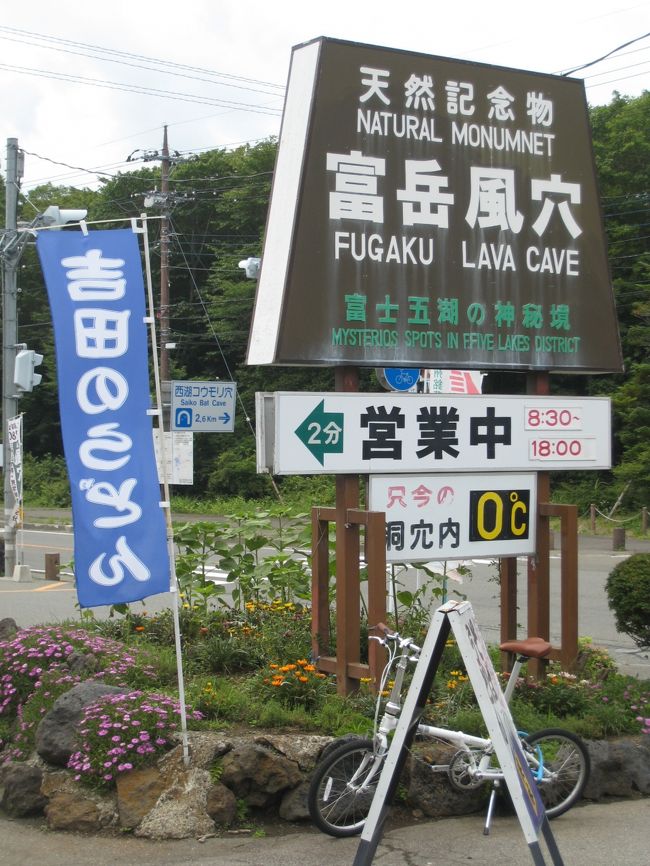 「富岳風穴」へ