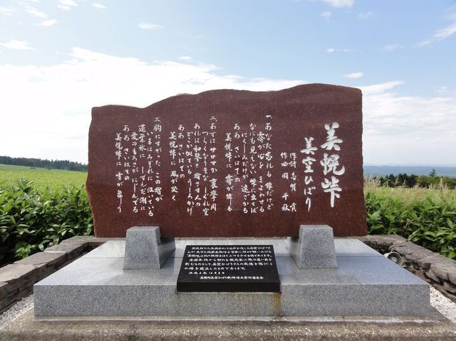 ここには美空ひばりさんの<br />美幌峠という歌の歌碑が設置されていました。<br />