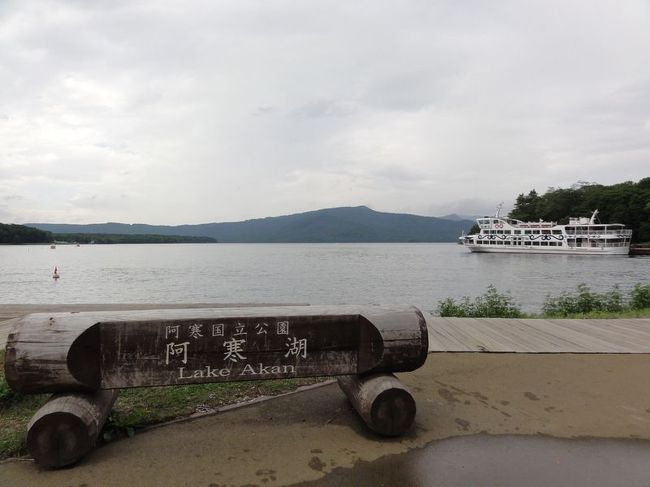 3連コンボの最後、阿寒湖です。<br /><br />ここは特に有名な<br />展望エリアがないみたいなので<br />湖畔からパチリ。<br /><br />本日のミッションは終了です。