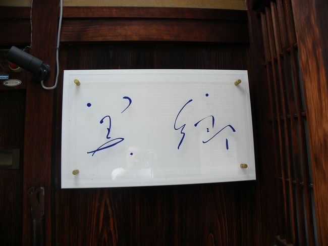 店名ロゴの入った看板。<br />「美郷」という店名を知らなかったら読めないなあ...。