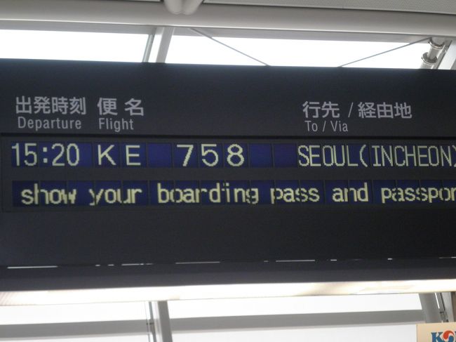待ちにまったソウル旅行。大韓航空(テハンハンゴン)で出発です。