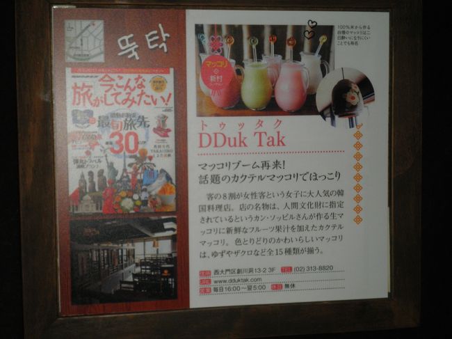 フルーツマッコリの「トウタック」へ。