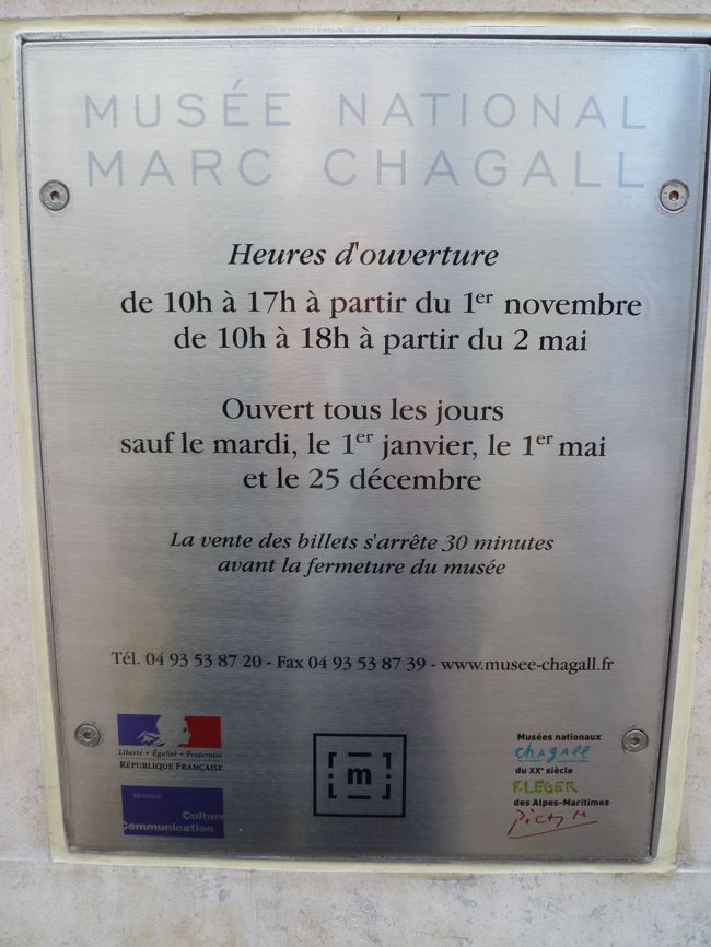 シャガール美術館