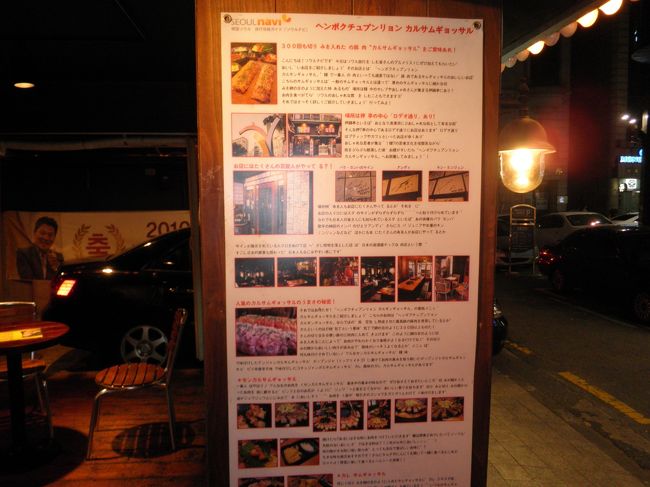 本日の締めは、ヘンボクチュプンサヨンというお店です。有名人御用達でしょうか。おおくのサインにビックリ。亡くなられたパクヨンハさんのもありました。(追悼)