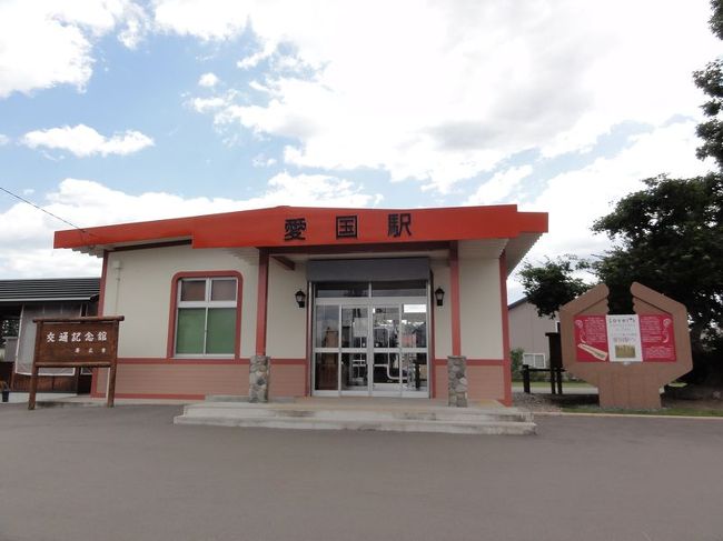 12kmほど離れているという愛国駅にもいきました。