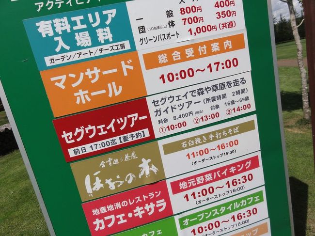 セグウェイツアー（8400円）に参加しました。<br /><br />これ、北海道に来る前から楽しみにしてたんだよねー。