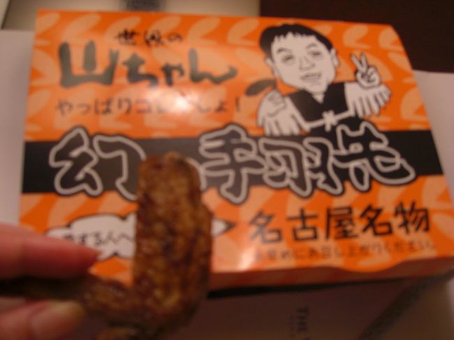 くせになる味で、2日目も持ち帰りしてホテルで食べました。400円です。<br />お得情報、駅内のアーケードでお弁当がたくさん売られていますが皆定価で高いです。しかし高島屋の食品売り場で19時過ぎごろからお弁当が2割引や200円引きで売られています。時間があえばここでゲットするのもありかも。