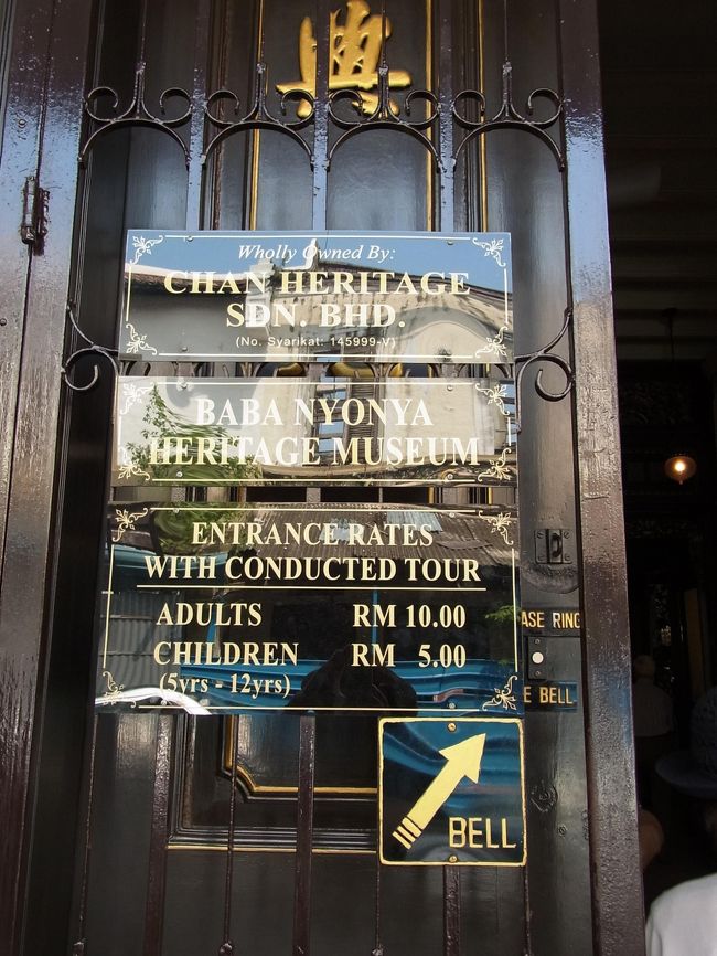 マラッカへ日帰り観光。これはババニョニャ博物館（だと思う）。<br />中国からマレーシアに移住して成功した方の家です。<br />中は写真が取れないのですが、とてもよかったです。