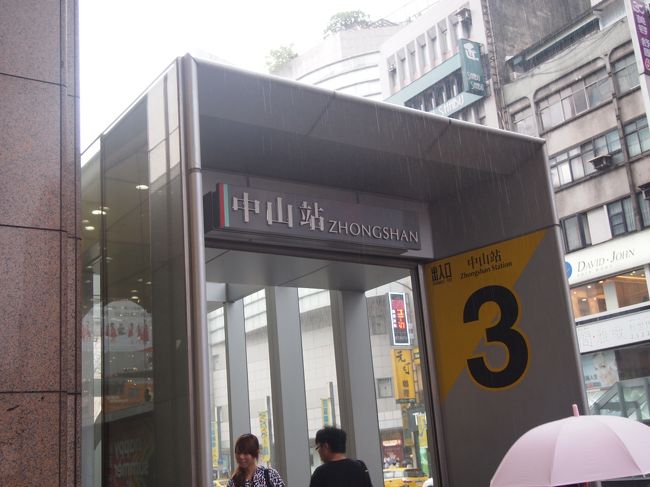 ホテルに到着した時間は16時45分。<br /><br />もう少し早く着くと思っていた私は17時半からspaの予約をしていたのでした〜＾＾；<br /><br />いそげ〜。<br /><br /><br />ホテルの最寄り駅は中山駅。