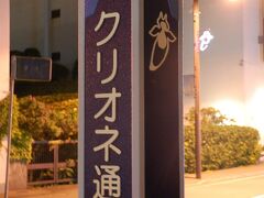 夜はクリオネ通りに行き、「食事処いしざわ」にて夕食。
店の前に行くと、「この店は何屋さんなんやろう？」と思ってしまう不思議な雰囲気が漂っていました。
店に入り「刺身を食べたい」というリクエストをしました。「今日はキンキの煮付けがおいしい」とおばちゃんから聞き、「じゃあ刺身＋煮付けの定食にする？」と提案してくれました。しかも「○○円でいいから」とおばちゃんの気前がいい。こちらの希望を察してくれてうれしかったです。
キンキの煮付けは脂がのっていてご飯が進みました。
刺身は新鮮なホッキ貝があって、コリコリした感触がたまりませんでした。
お店の写真を撮り忘れたのが残念。

これにて1日目は終了。続きは「その2」にて！
http://4travel.jp/traveler/sakakky/album/10592448/