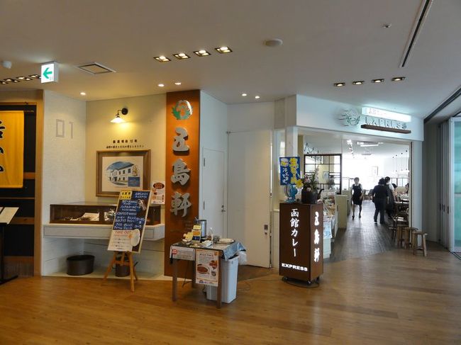 五稜郭タワーの2階には五島軒のカレー専門店がテナント入りしています。