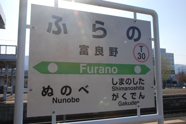 富良野駅
