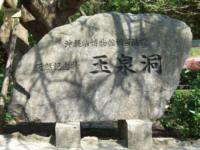 あまりに暑かったので、急遽、玉泉洞という鍾乳洞の見学に。