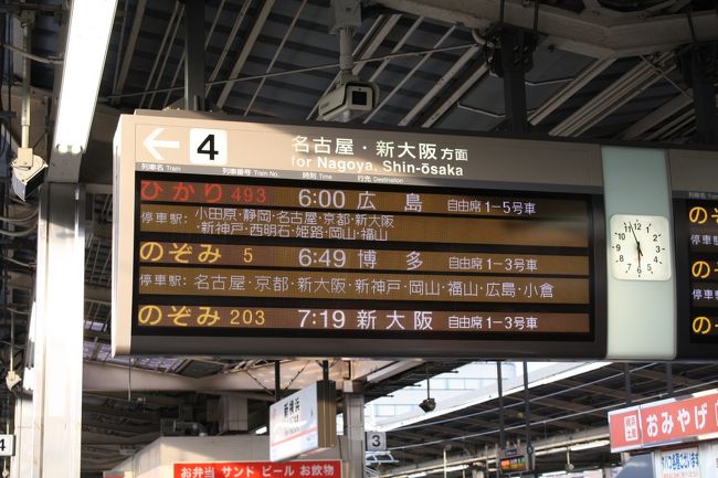 翌朝。仕事があるので出来るだけ早く浜松に戻るべく５時に起きて、新横浜６時発のひかりに。なかなか経験できないハプニングでしたが、疲れました。