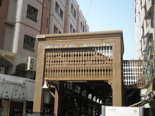 さあ、観光のスタートです。私の旅の基本は歩くこと。とことん、歩いて回ります。「ゴールド・スーク」からです。