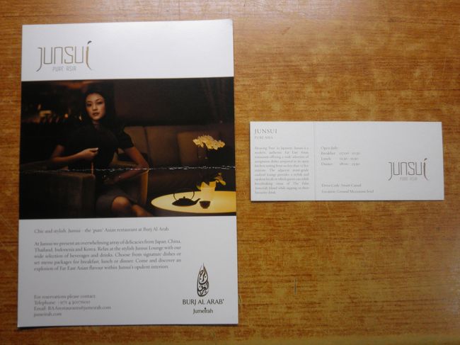 「ＪＵＮＳＵＩ」の案内です。