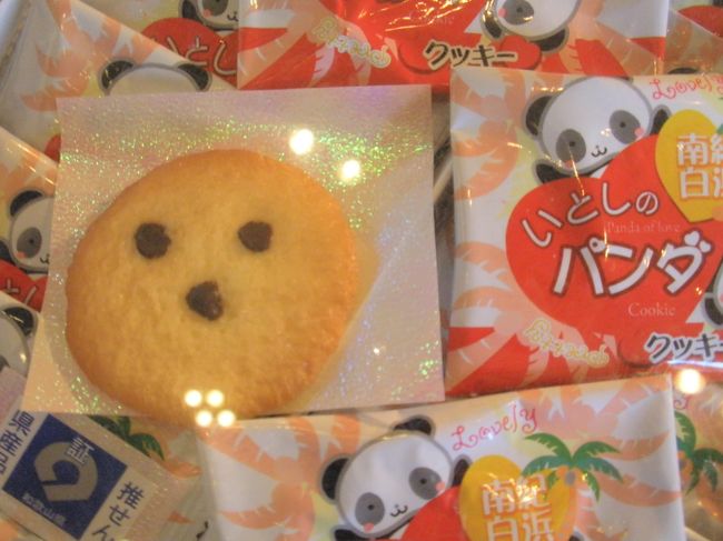 ホテルで売られていたクッキー･･･。これはちょっと･･･。