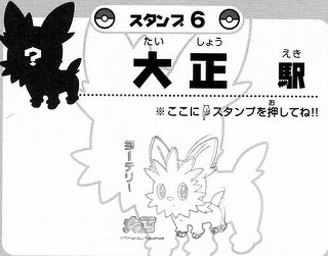 Jr西日本ポケモンスタンプラリー キタ 大阪駅 梅田 大阪 の旅行記 ブログ By marsyさん フォートラベル Jr西日本ポケモンスタンプラリー キタ 大阪駅 梅田 大阪 の旅行記 ブログ By marsyさん フォートラベル